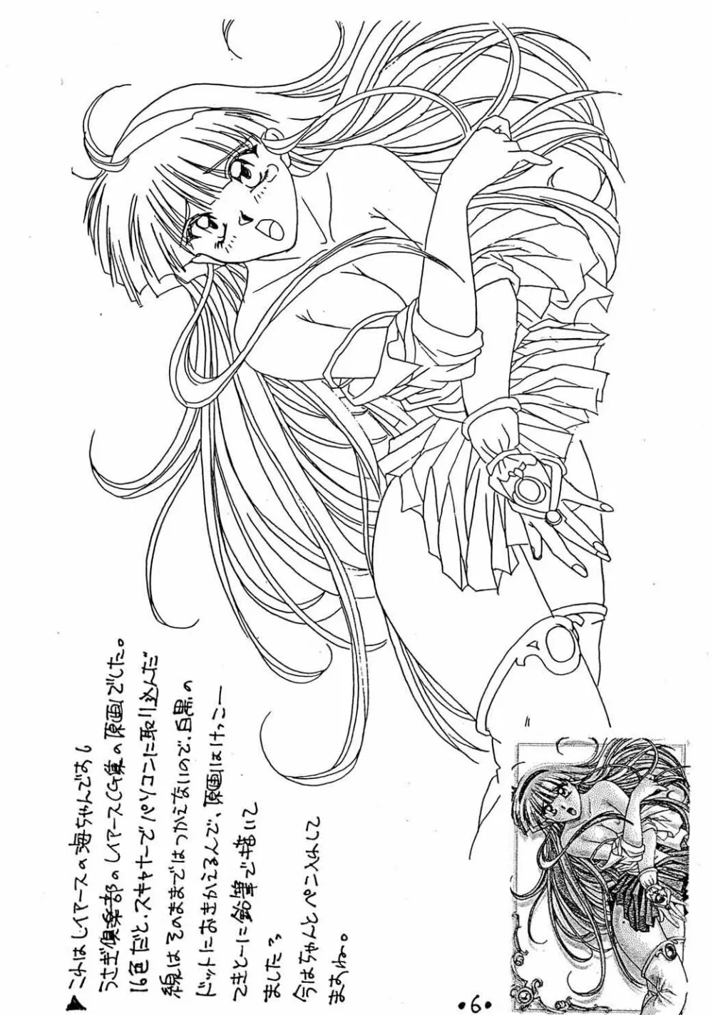 Rakugakiteki Yuugi Rough & Sketch 7ページ