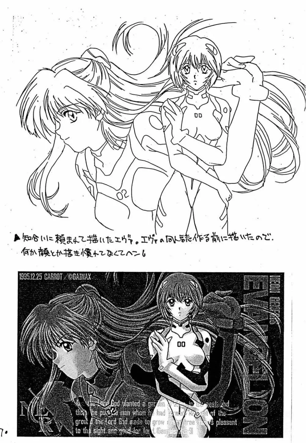 Rakugakiteki Yuugi Rough & Sketch 8ページ