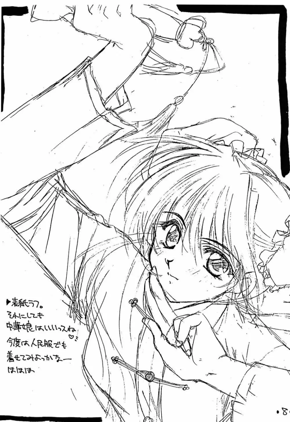 Rakugakiteki Yuugi Rough & Sketch 9ページ