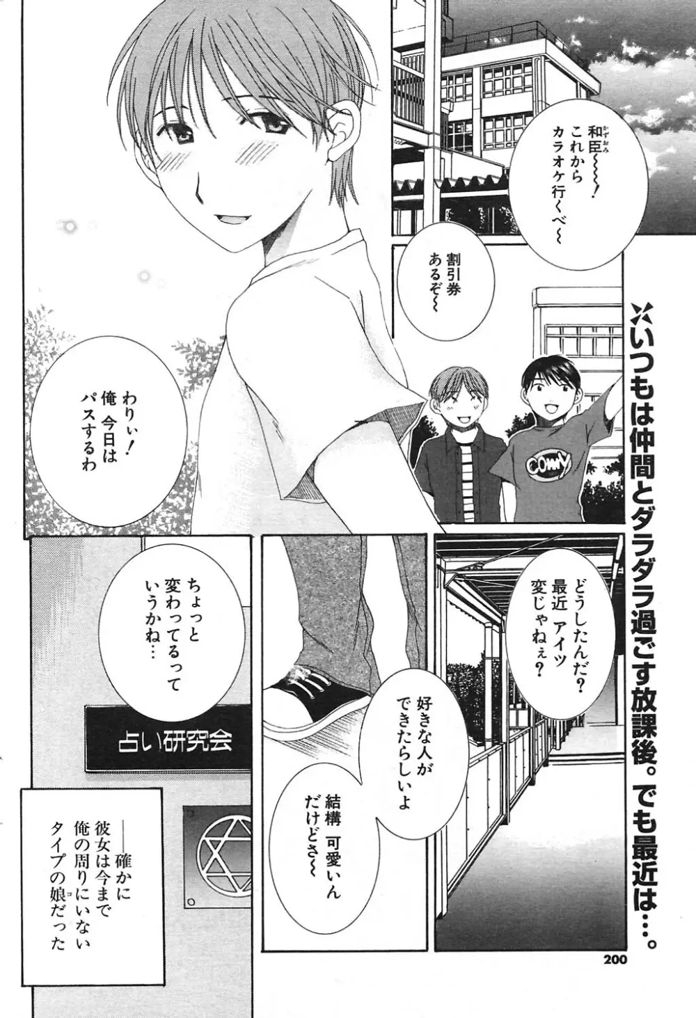 COMIC ポプリクラブ 2004年09月号 183ページ