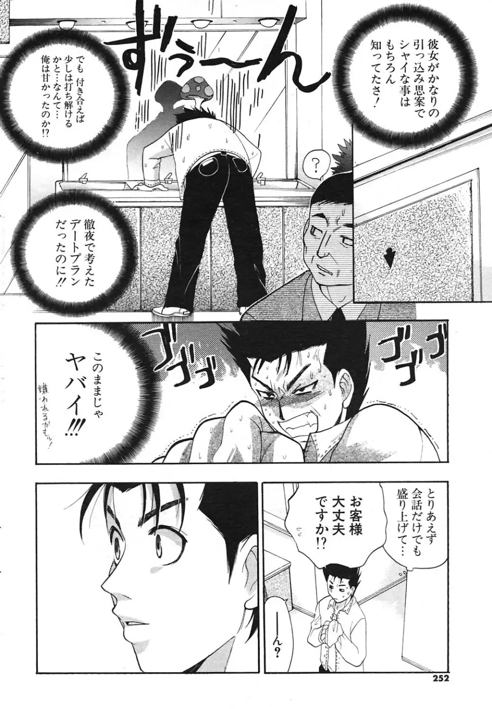 COMIC ポプリクラブ 2004年09月号 235ページ