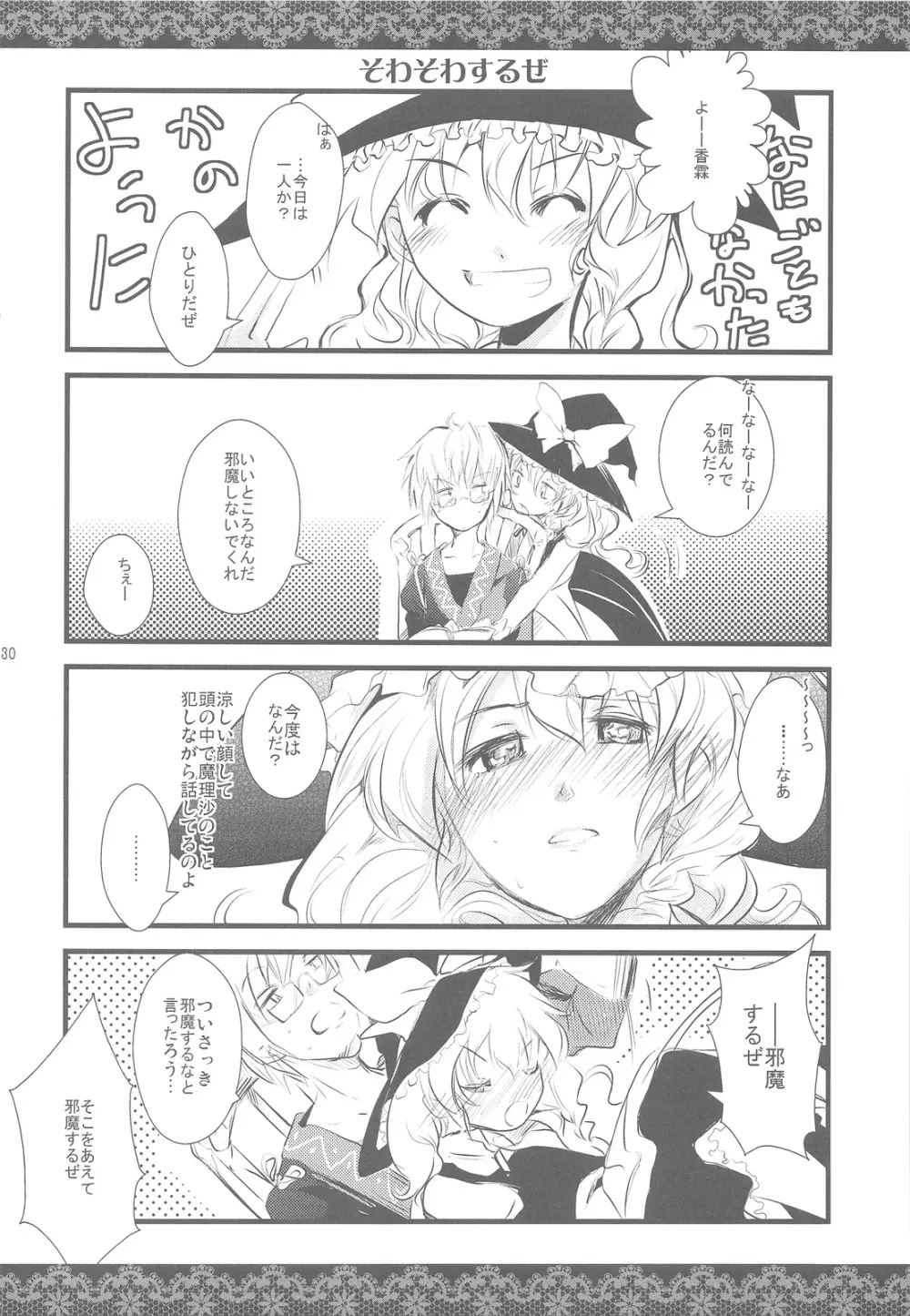 Touhou Otome Marisa 29ページ