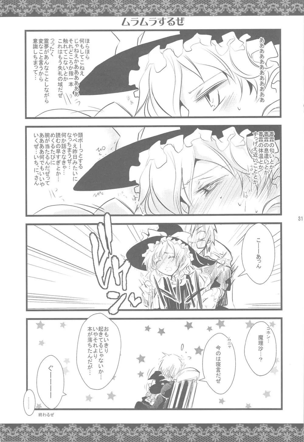 Touhou Otome Marisa 30ページ