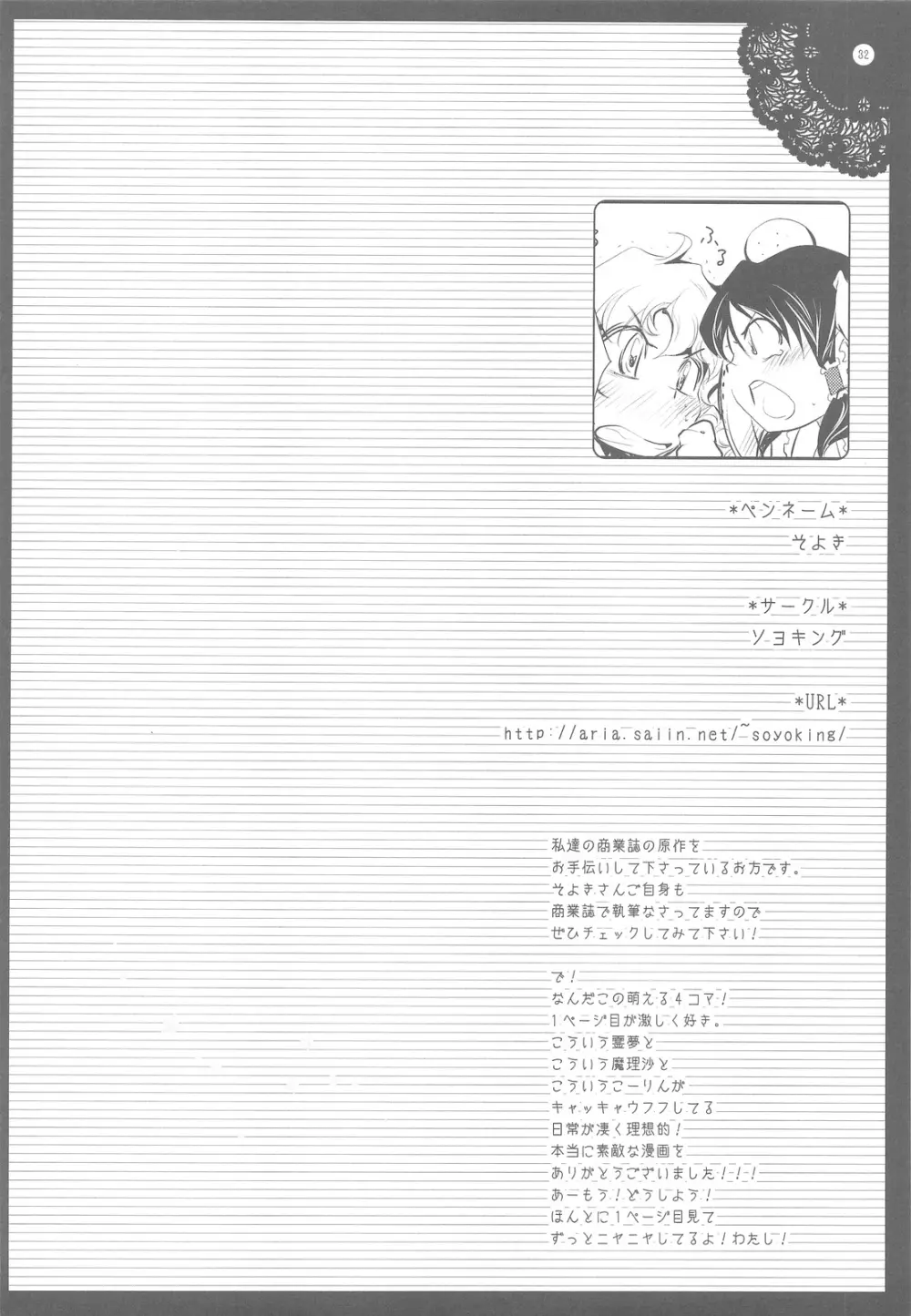 Touhou Otome Marisa 31ページ
