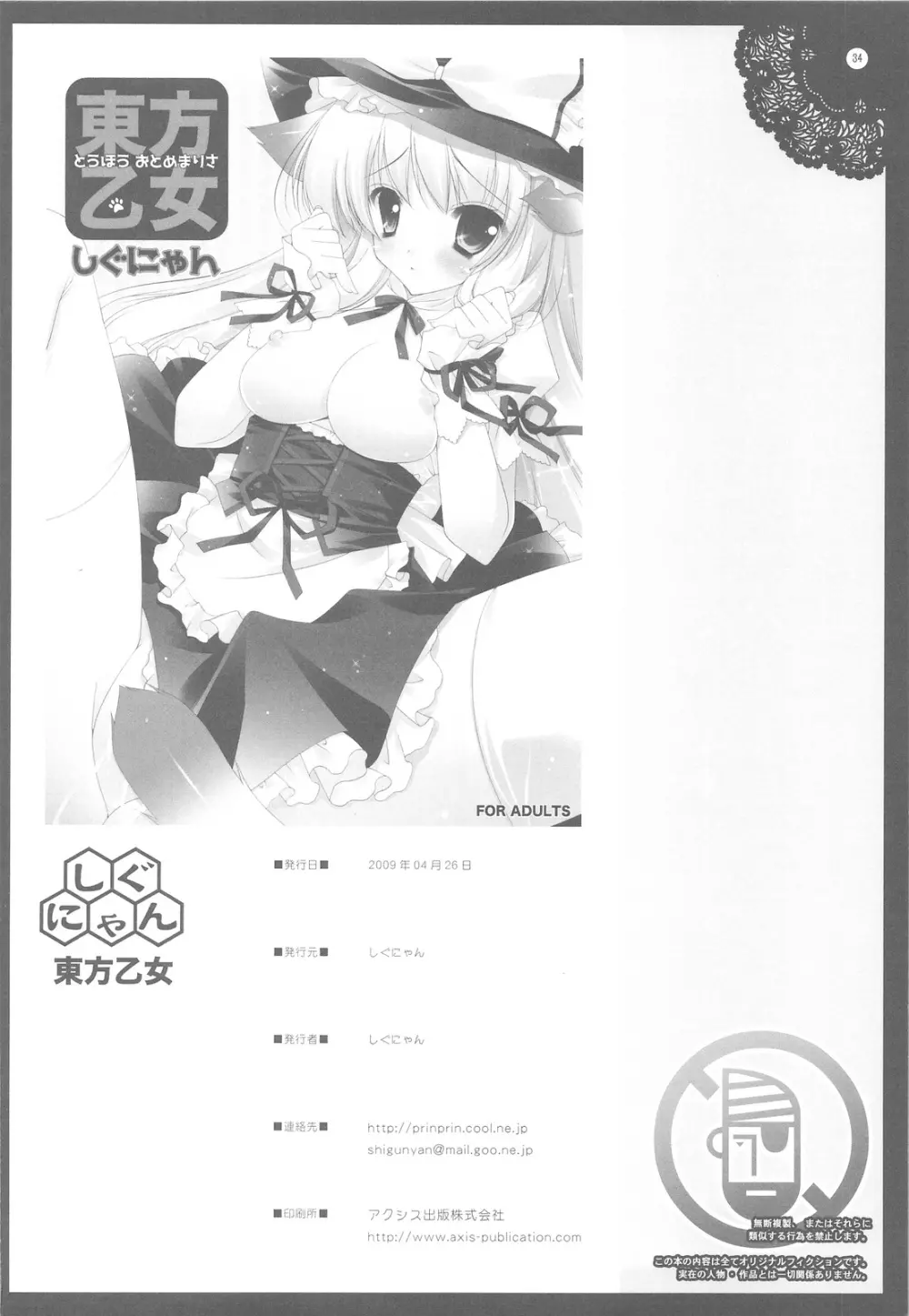 Touhou Otome Marisa 33ページ