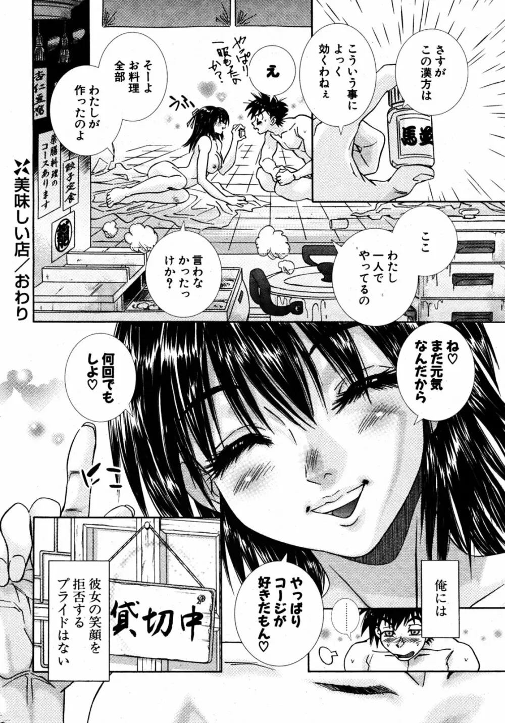 COMIC ポプリクラブ 2005年08月号 279ページ