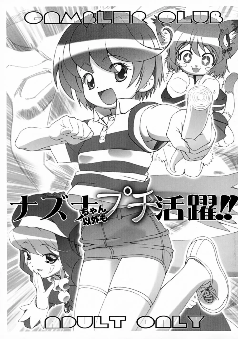 Nazuna-chan’s Small, Unexpected Flourish!! 1ページ