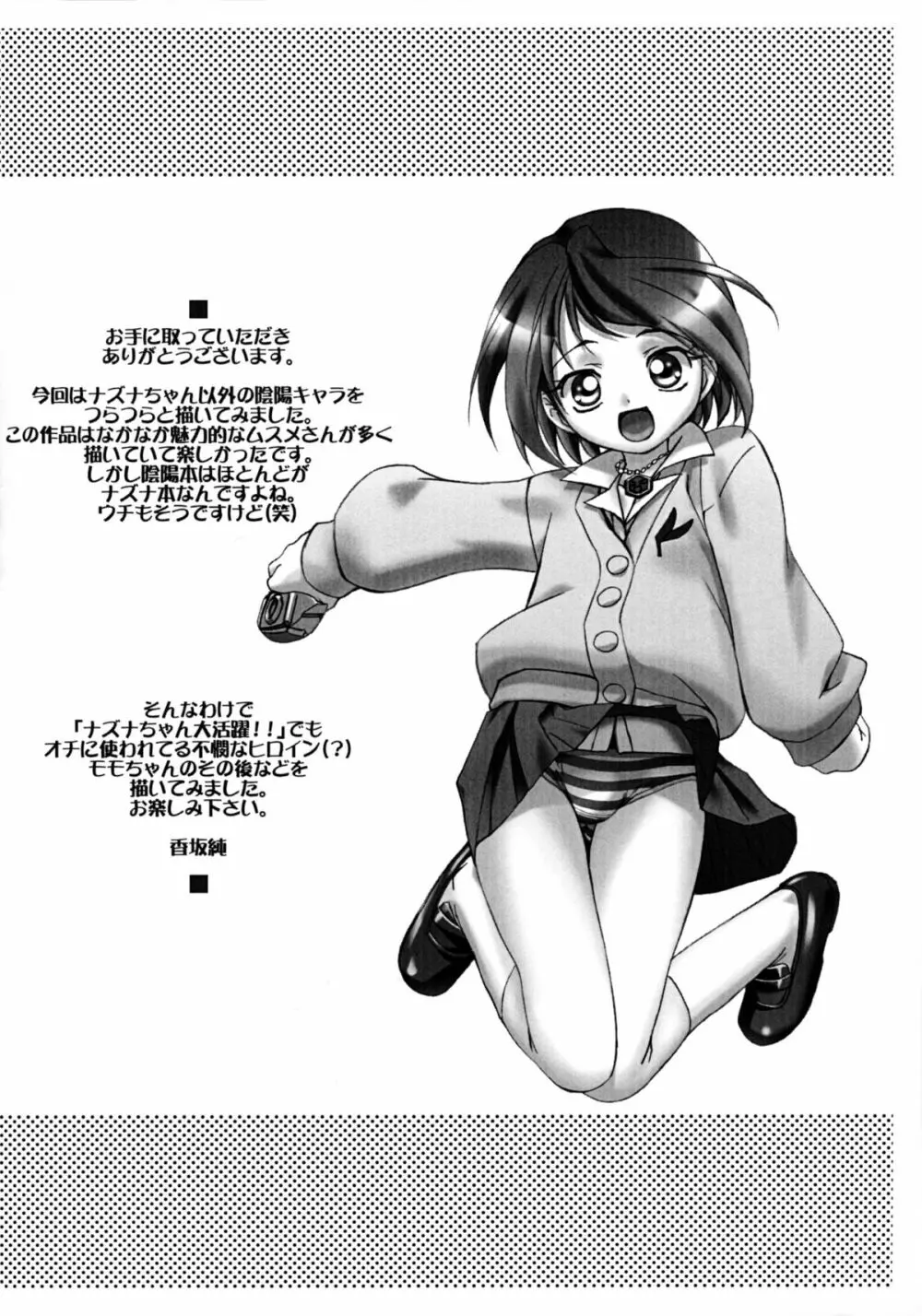 Nazuna-chan’s Small, Unexpected Flourish!! 2ページ