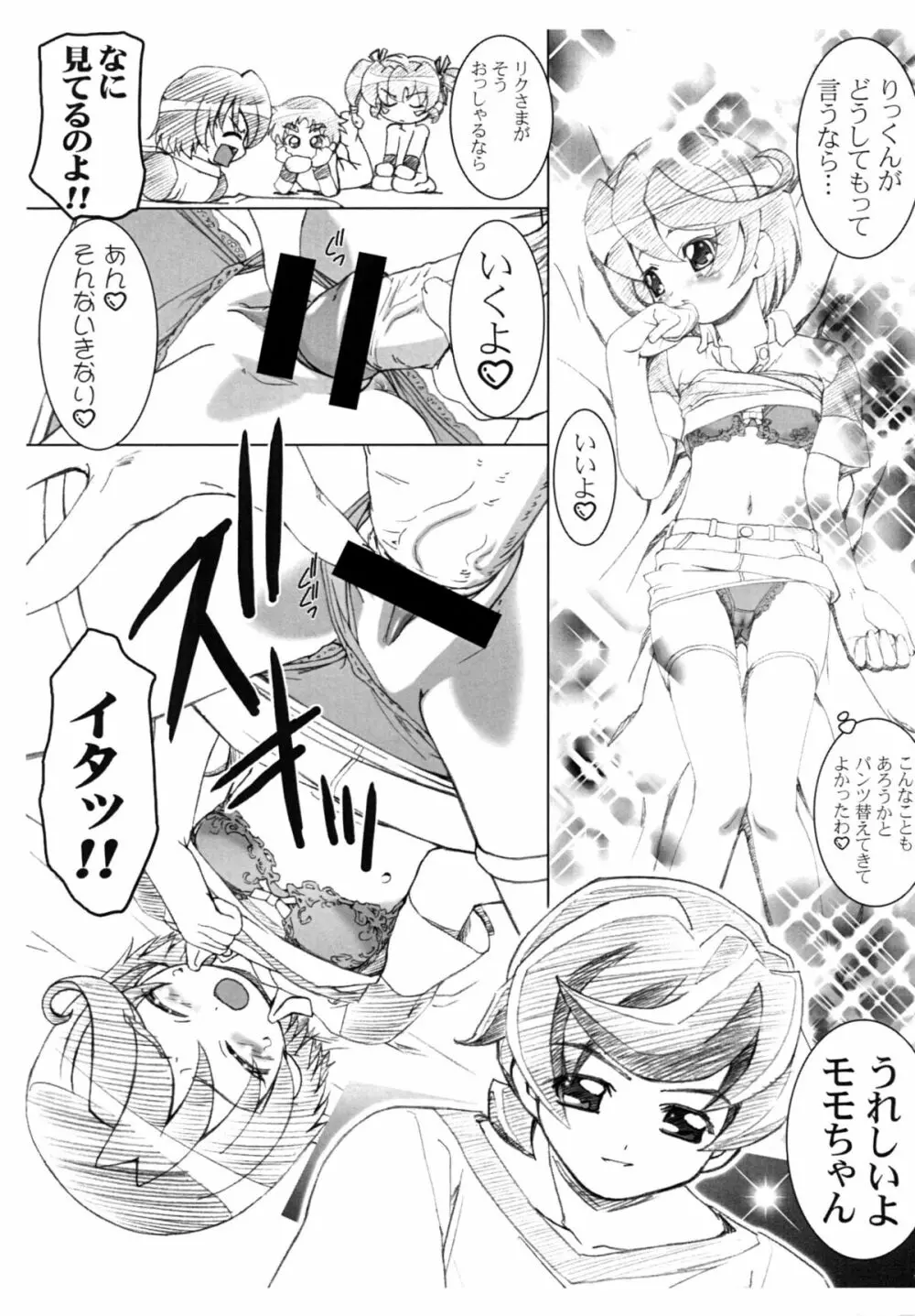 Nazuna-chan’s Small, Unexpected Flourish!! 3ページ