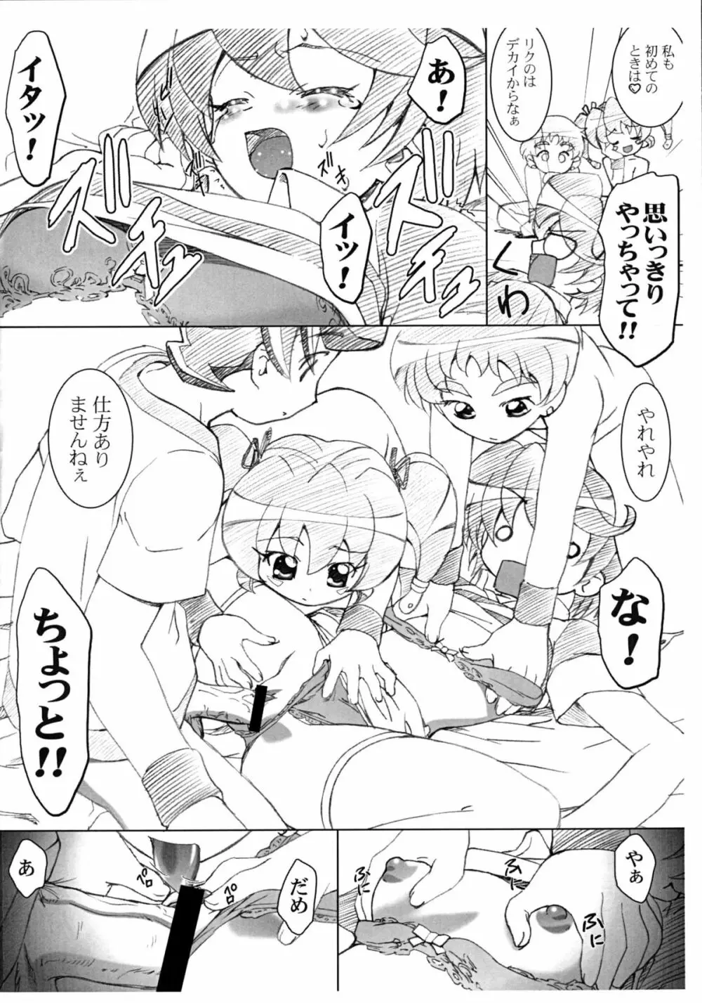Nazuna-chan’s Small, Unexpected Flourish!! 4ページ