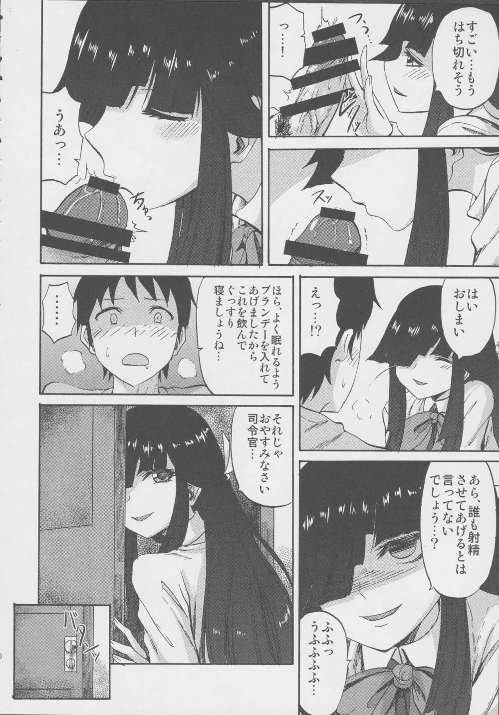 早霜ちゃんの射精管理日誌 10ページ