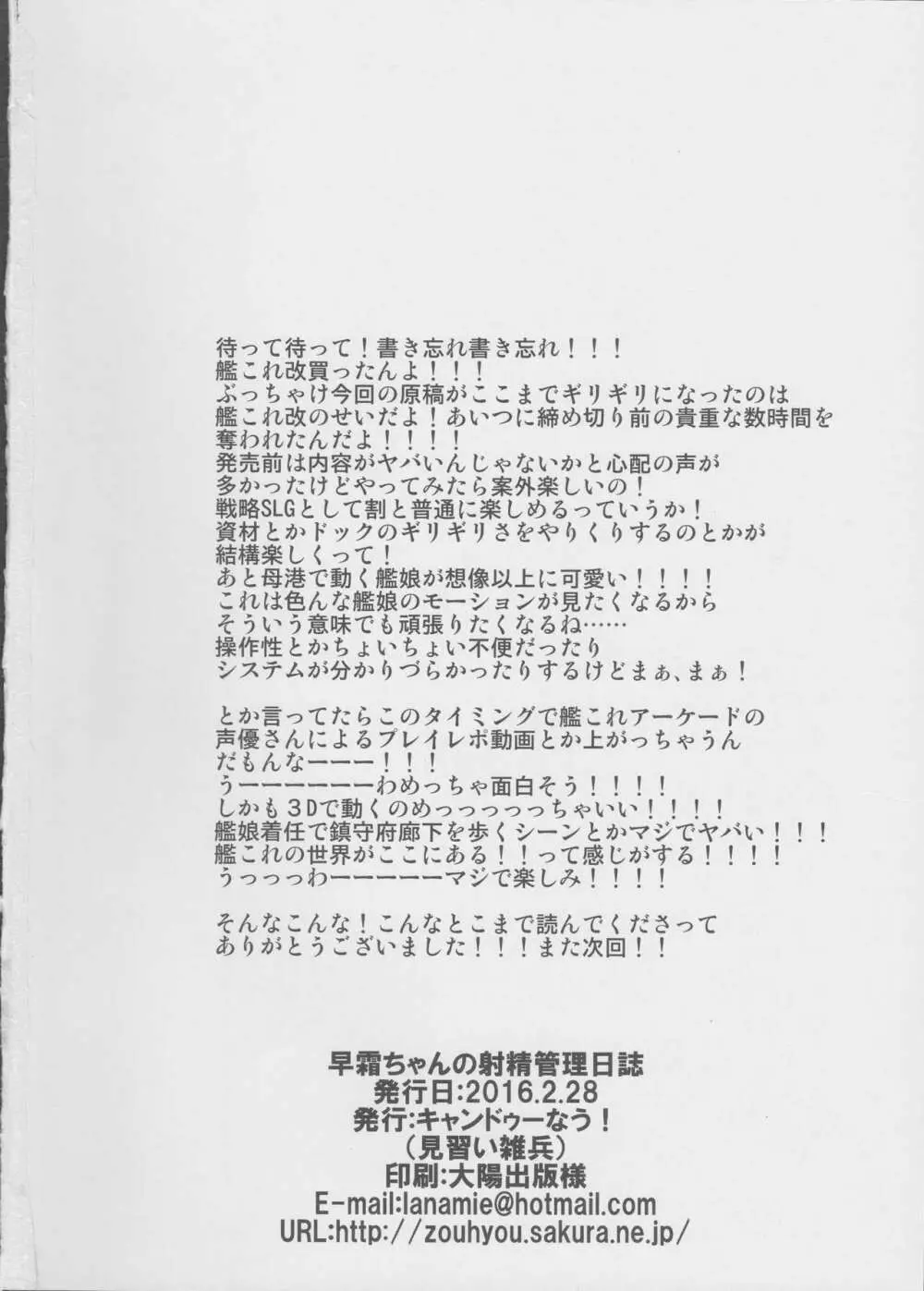 早霜ちゃんの射精管理日誌 26ページ