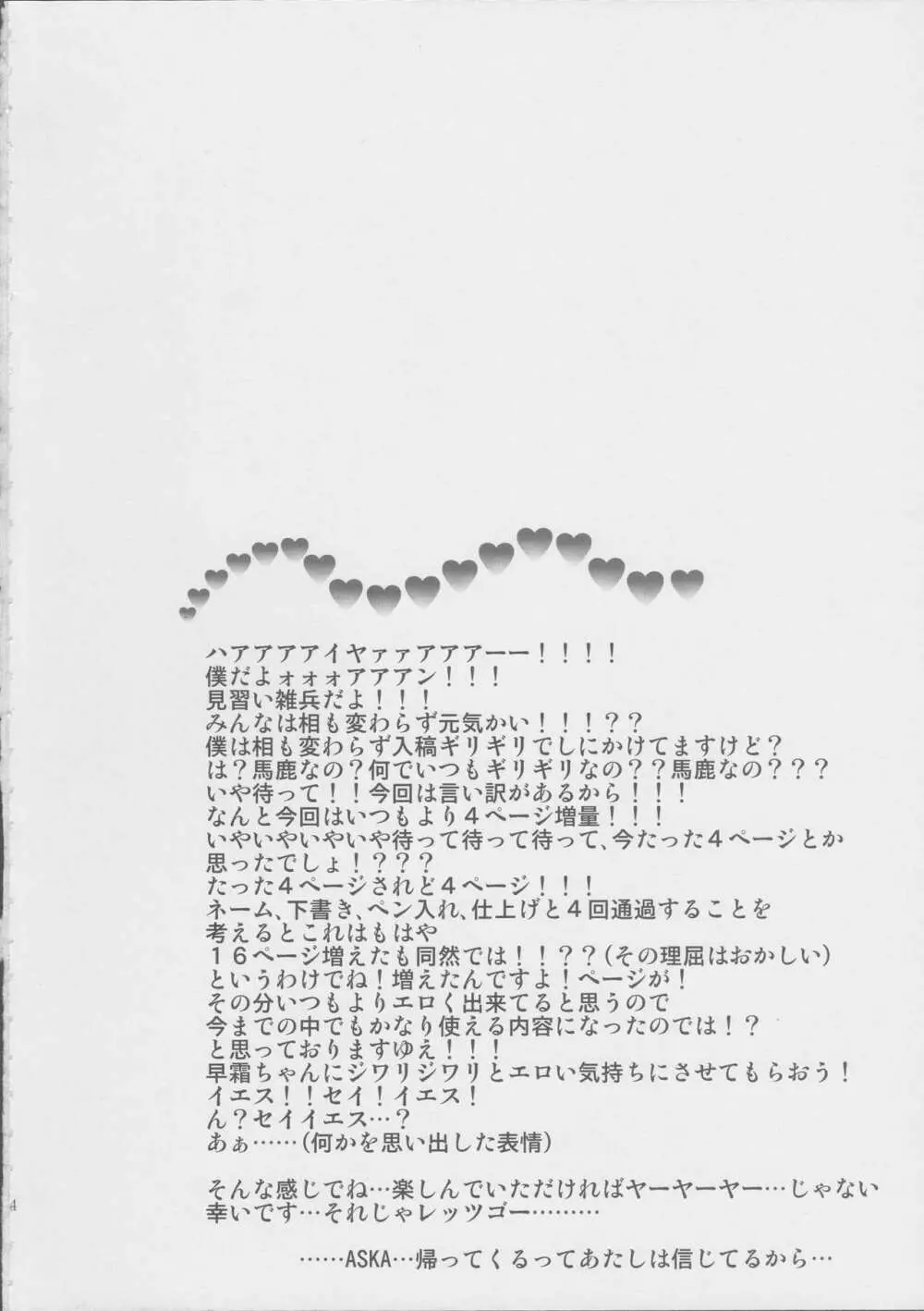 早霜ちゃんの射精管理日誌 4ページ