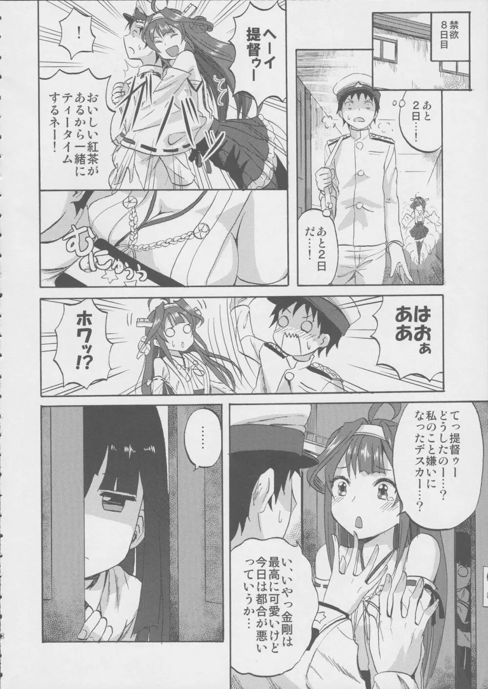 早霜ちゃんの射精管理日誌 8ページ