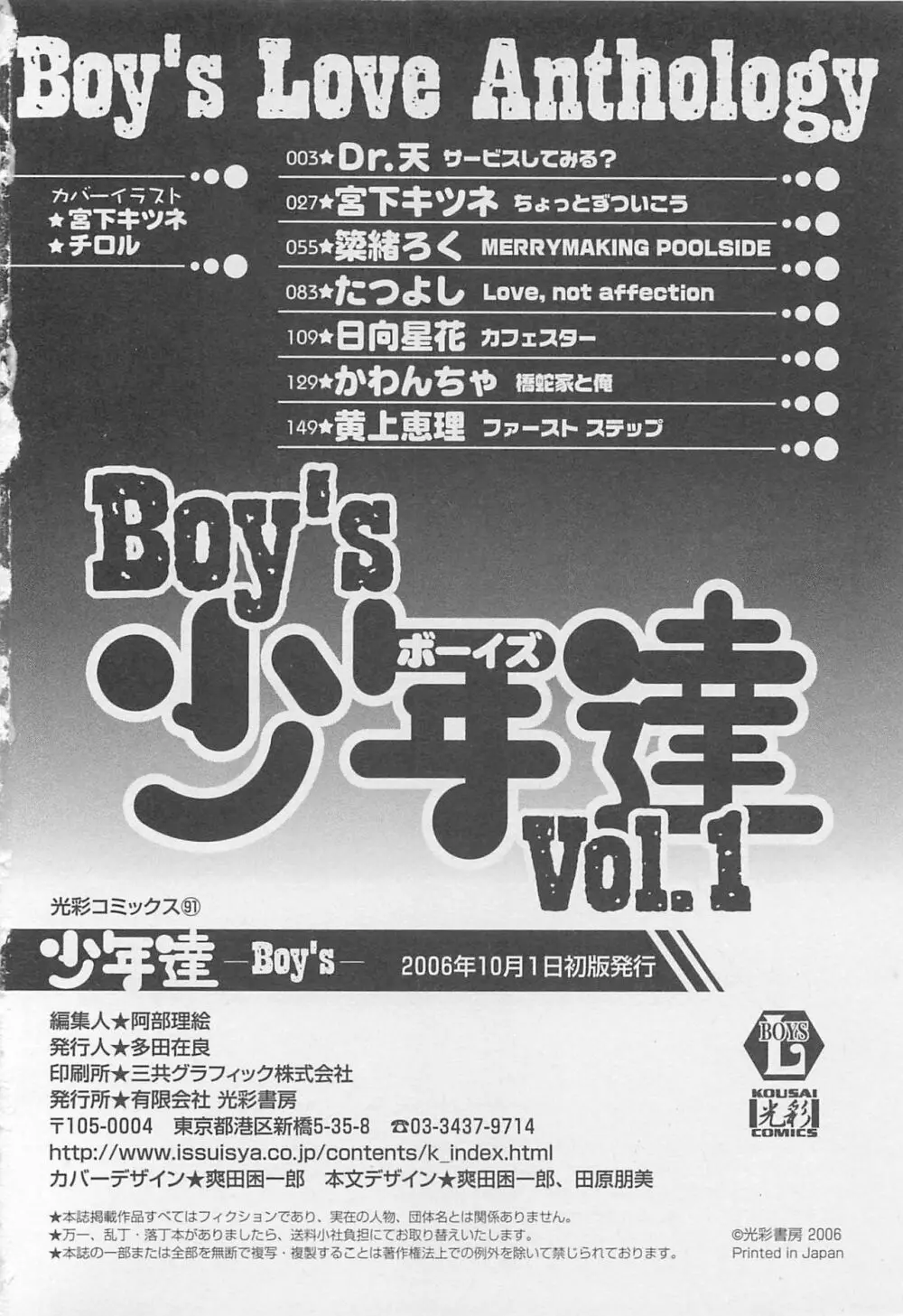 ボーイズラブアンソロジー 少年達（ボーイズ達） vol.1 181ページ
