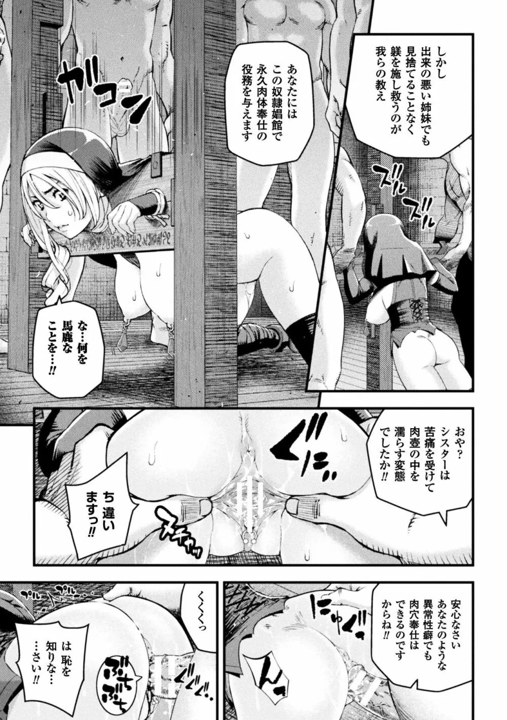 正義のヒロイン姦獄ファイル Vol.16 55ページ