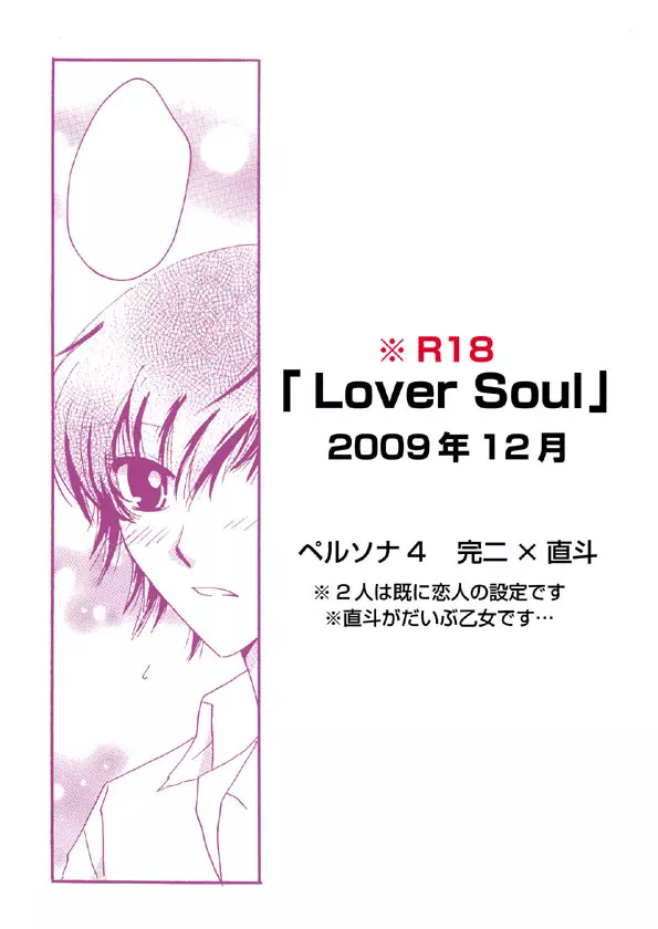 「Lover Soul」Web再録 1ページ