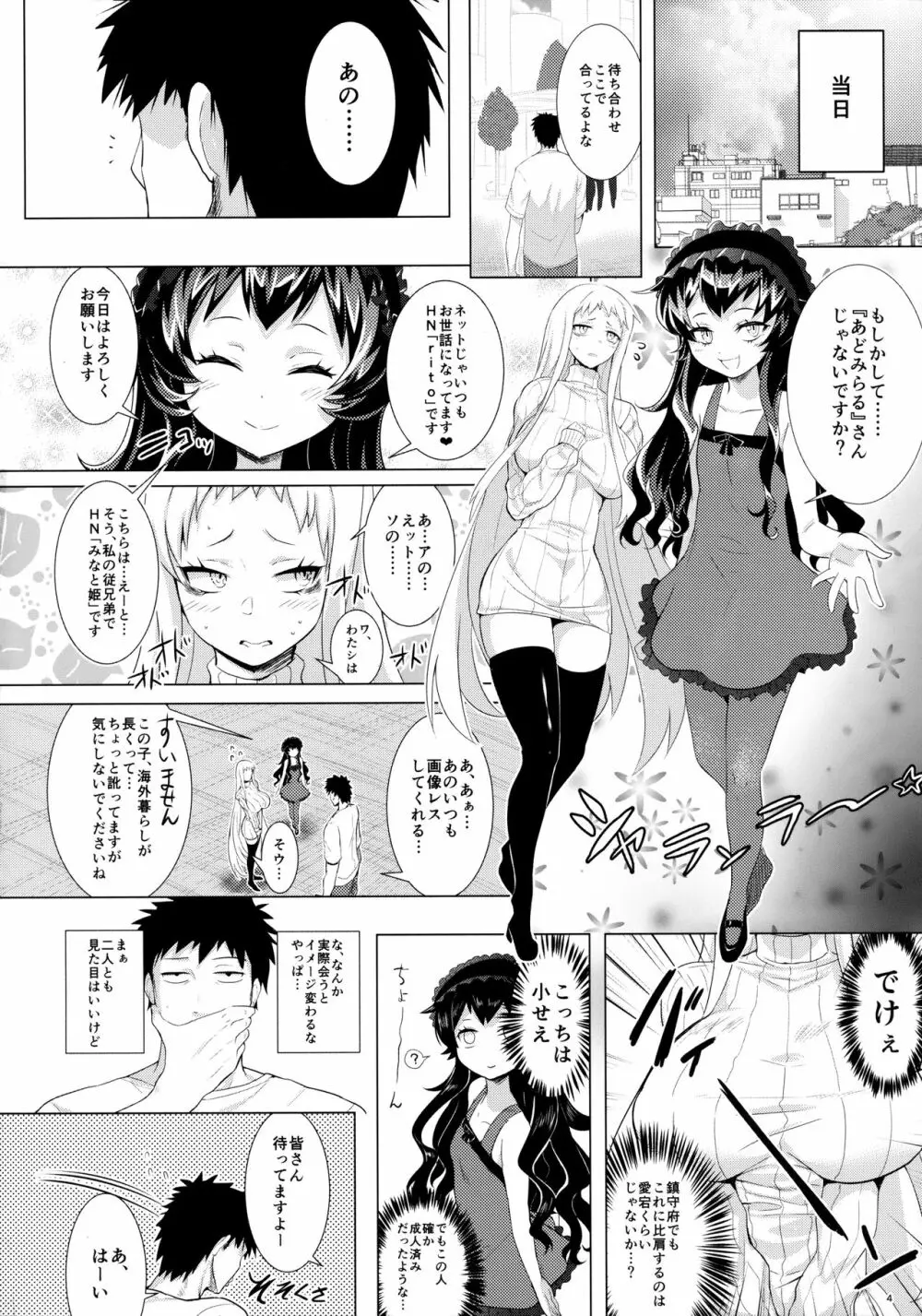 オフ会後即パコした娘が深海棲艦だった事案 3ページ