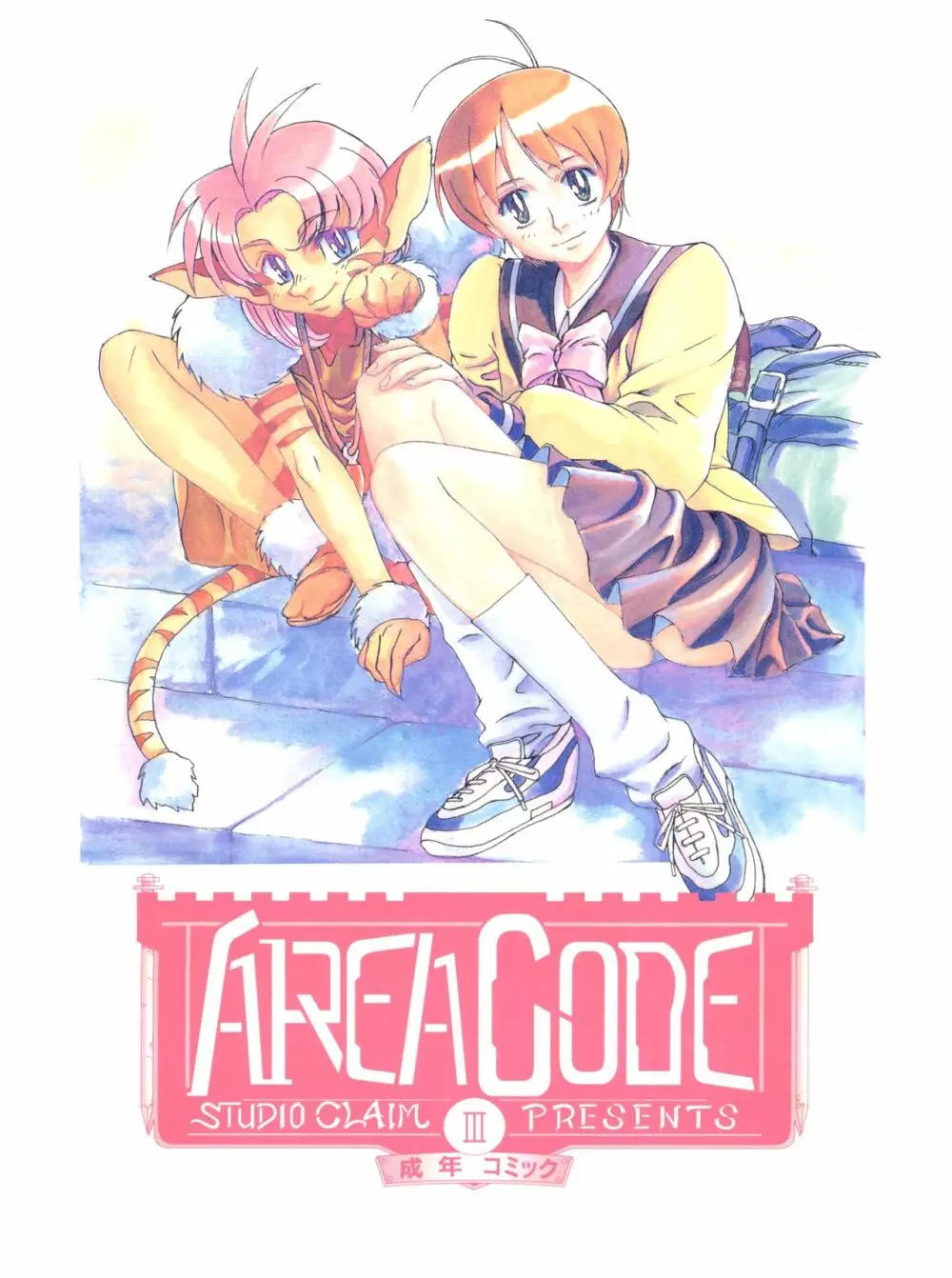 AREA CODE III 1ページ