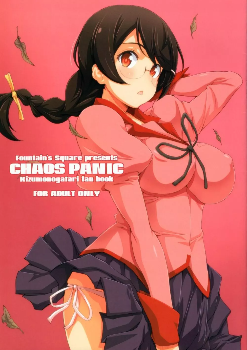 CHAOS PANIC 1ページ