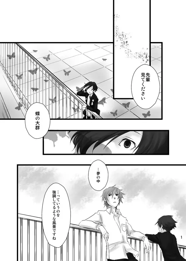 総集編作れないからpixivで過去漫画７ P3 荒主 2ページ