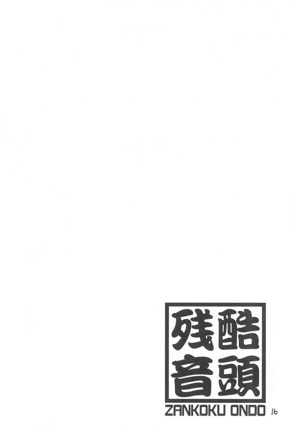 6年3組起立! 16ページ