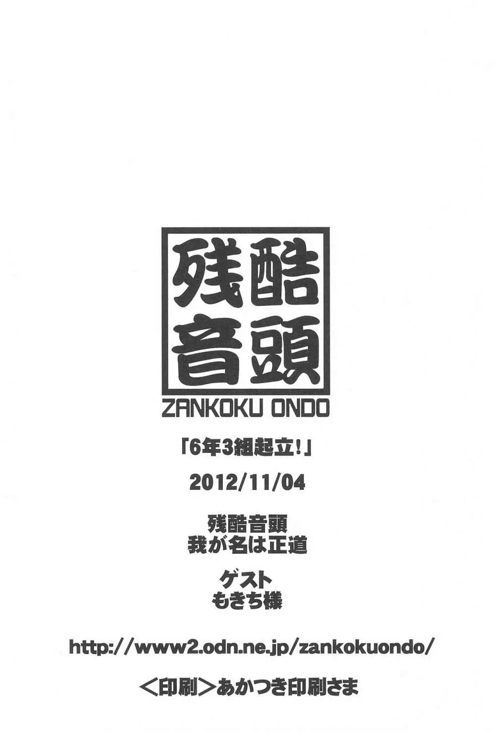 6年3組起立! 39ページ