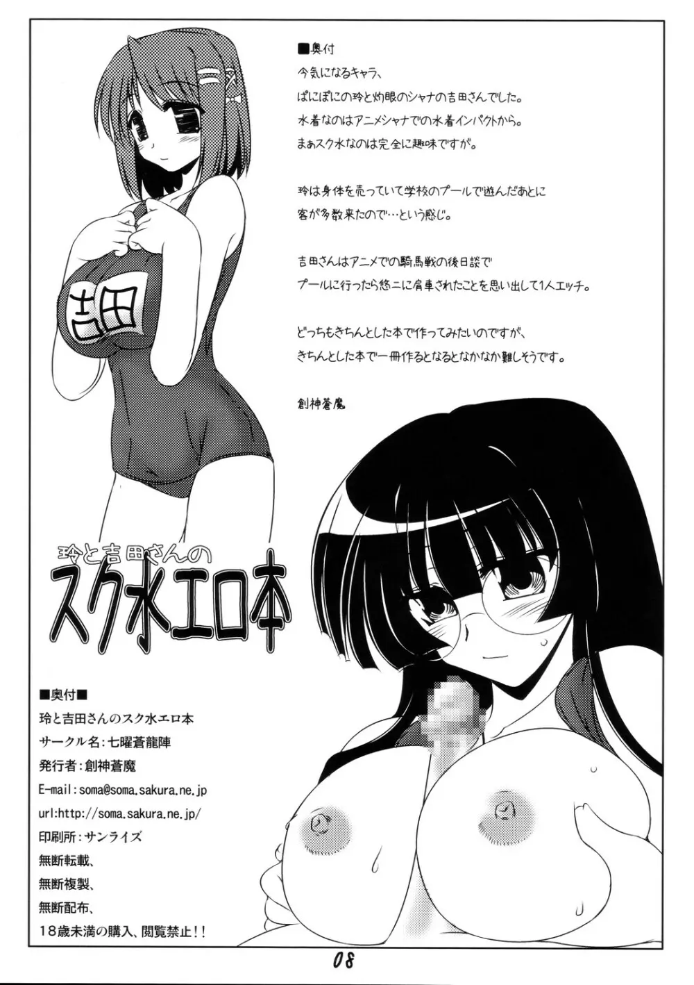 玲と吉田さんのスク水エロ本 8ページ