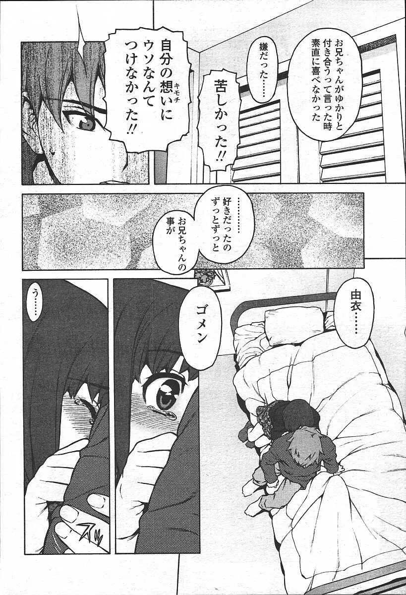COMIC 天魔 コミックテンマ 2003年11月号 10ページ
