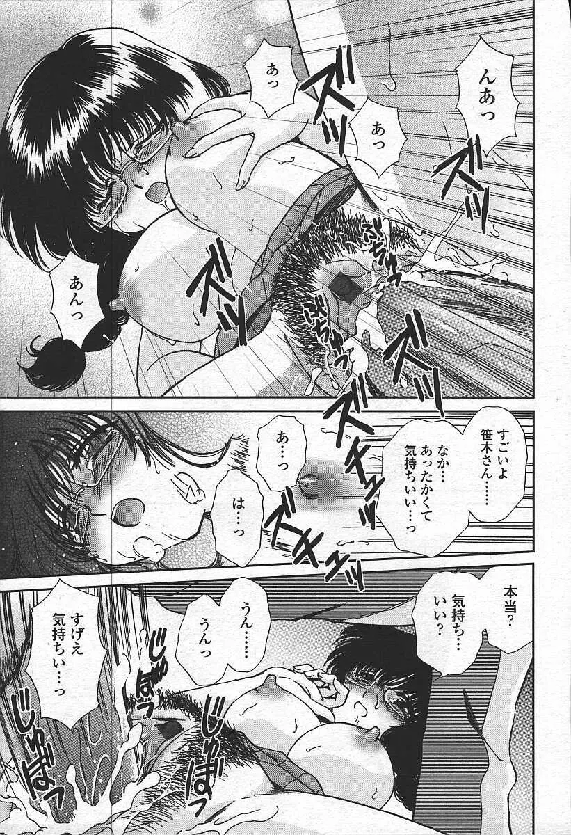 COMIC 天魔 コミックテンマ 2003年11月号 119ページ