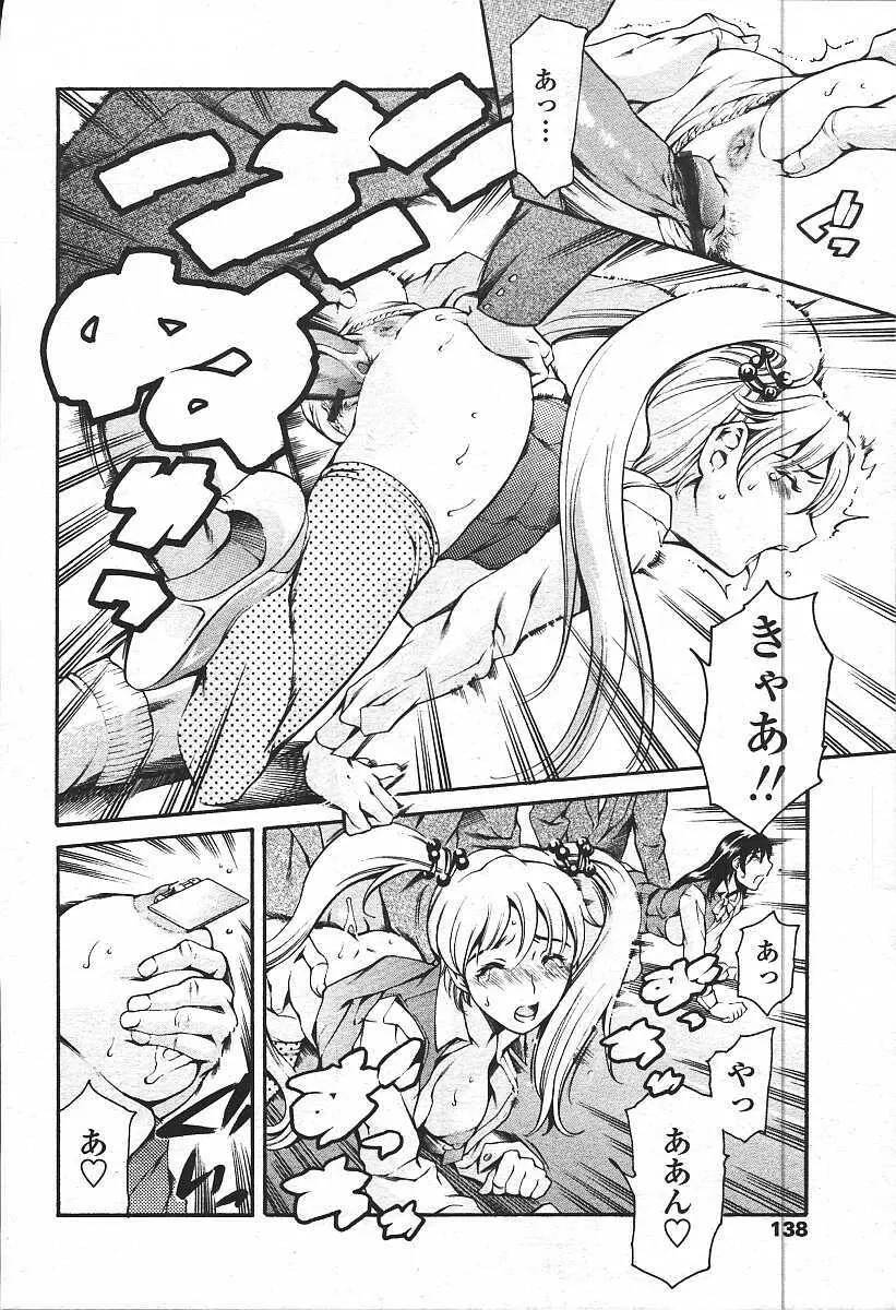 COMIC 天魔 コミックテンマ 2003年11月号 132ページ