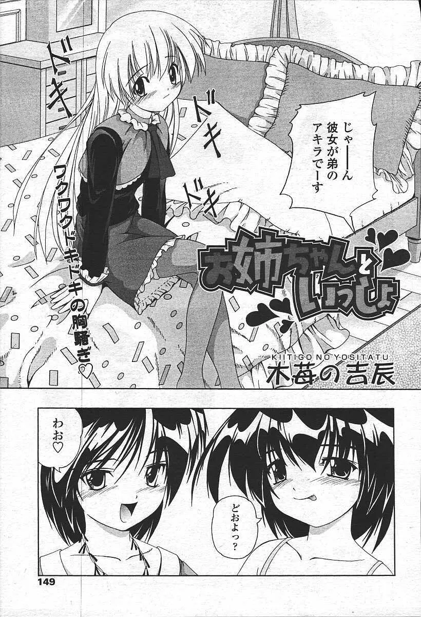 COMIC 天魔 コミックテンマ 2003年11月号 143ページ