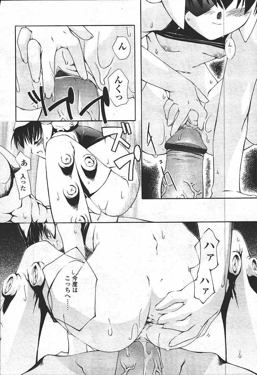 COMIC 天魔 コミックテンマ 2003年11月号 162ページ