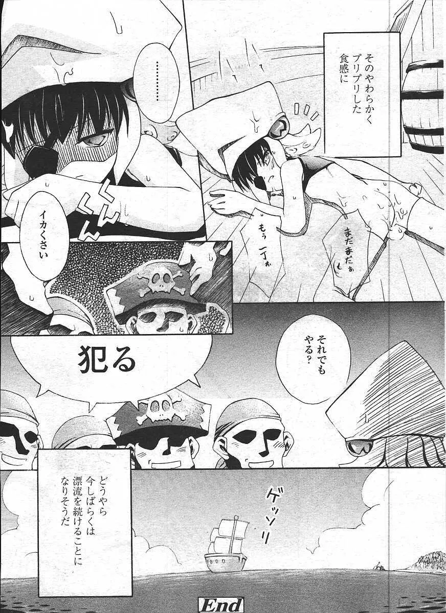 COMIC 天魔 コミックテンマ 2003年11月号 166ページ
