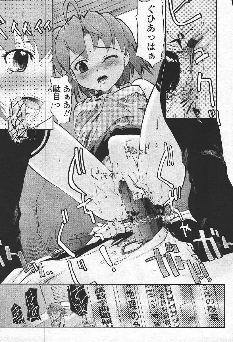 COMIC 天魔 コミックテンマ 2003年11月号 187ページ