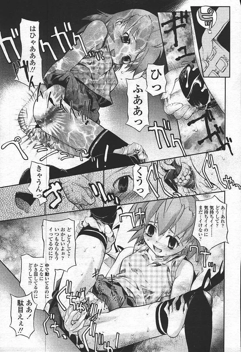 COMIC 天魔 コミックテンマ 2003年11月号 195ページ
