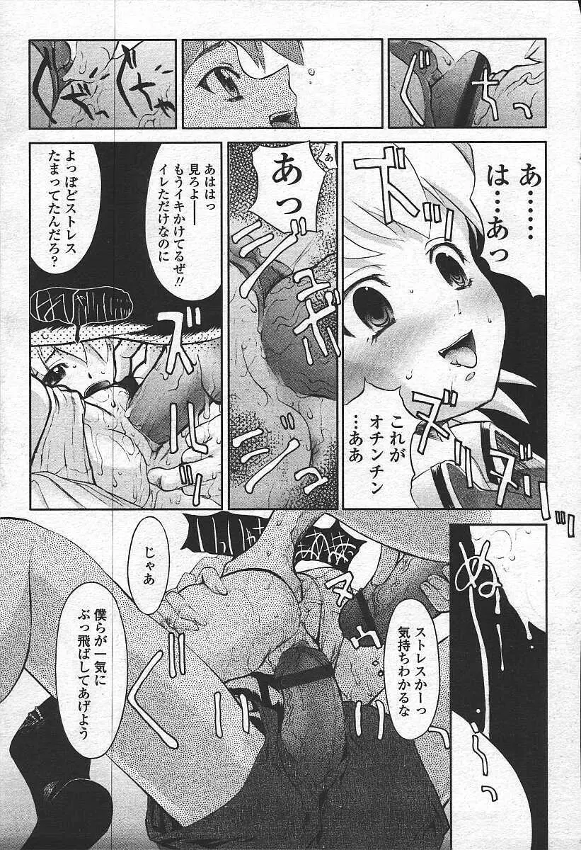 COMIC 天魔 コミックテンマ 2003年11月号 199ページ
