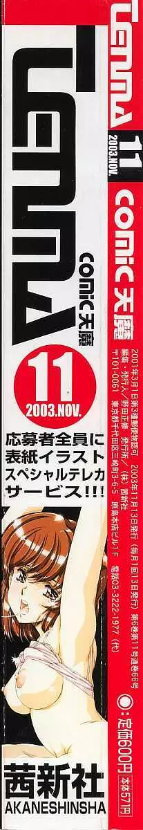 COMIC 天魔 コミックテンマ 2003年11月号 2ページ