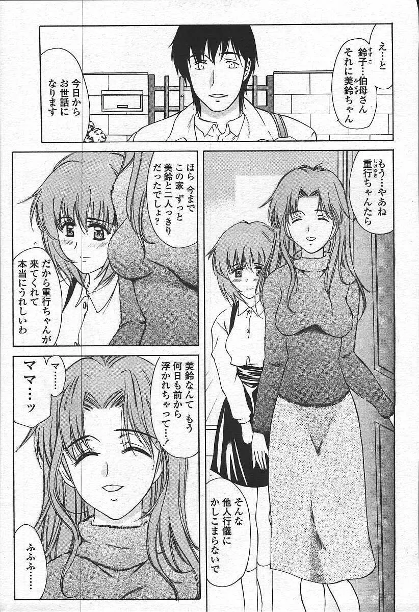 COMIC 天魔 コミックテンマ 2003年11月号 203ページ