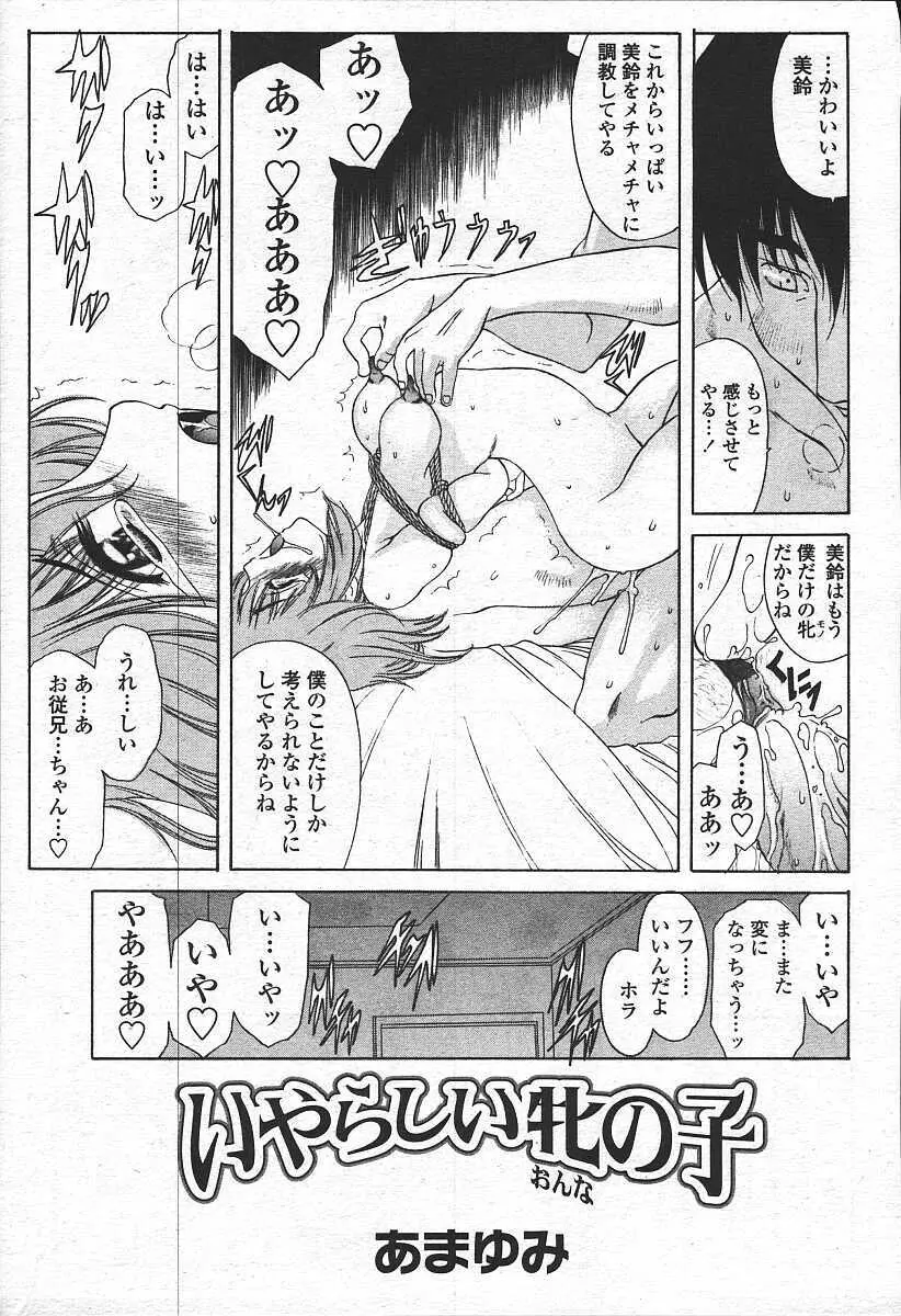 COMIC 天魔 コミックテンマ 2003年11月号 205ページ