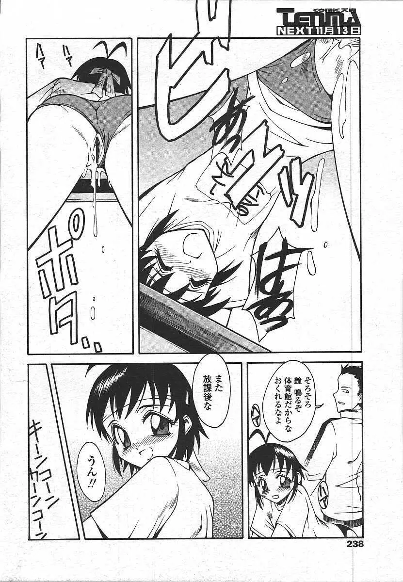 COMIC 天魔 コミックテンマ 2003年11月号 230ページ