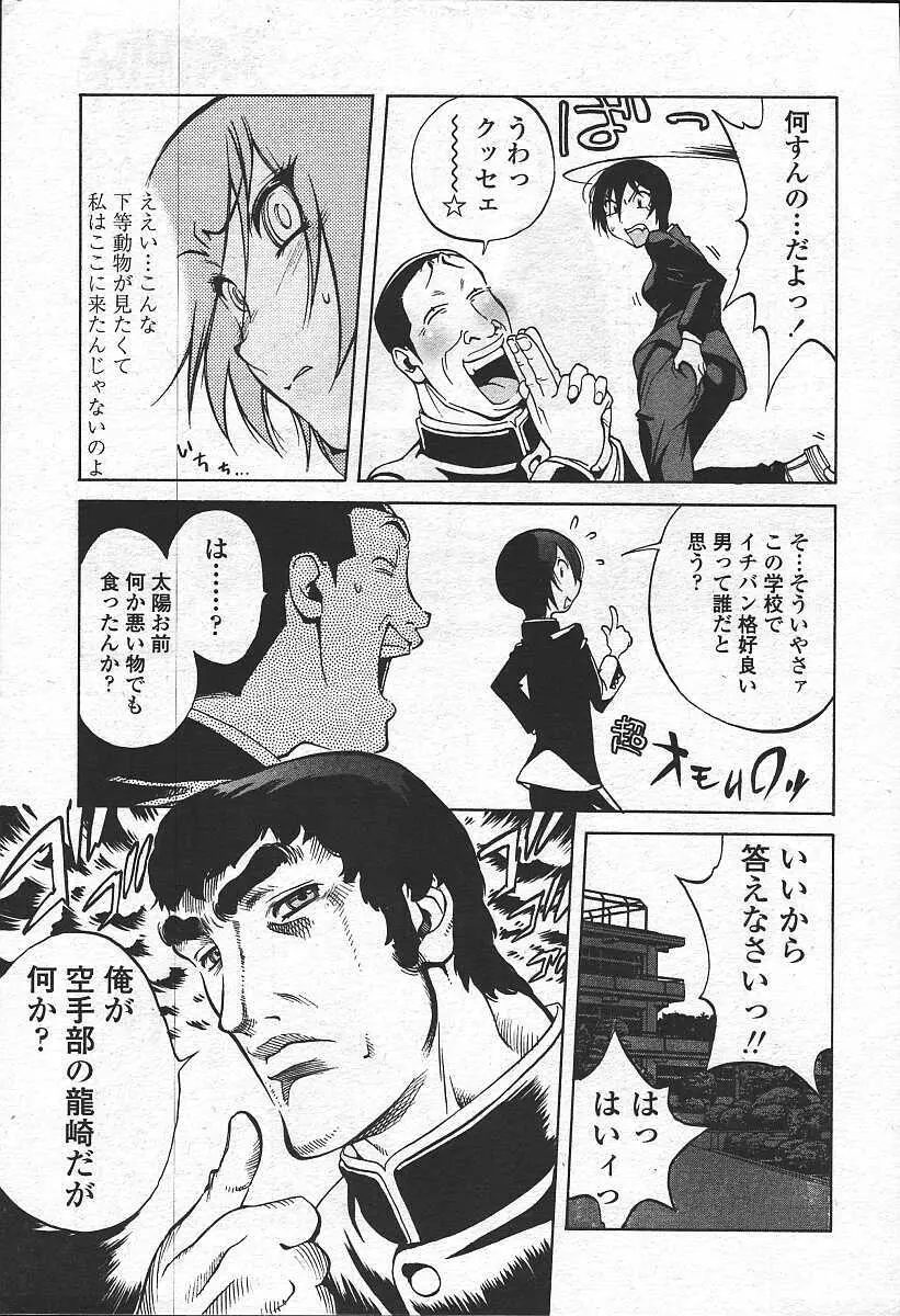 COMIC 天魔 コミックテンマ 2003年11月号 27ページ