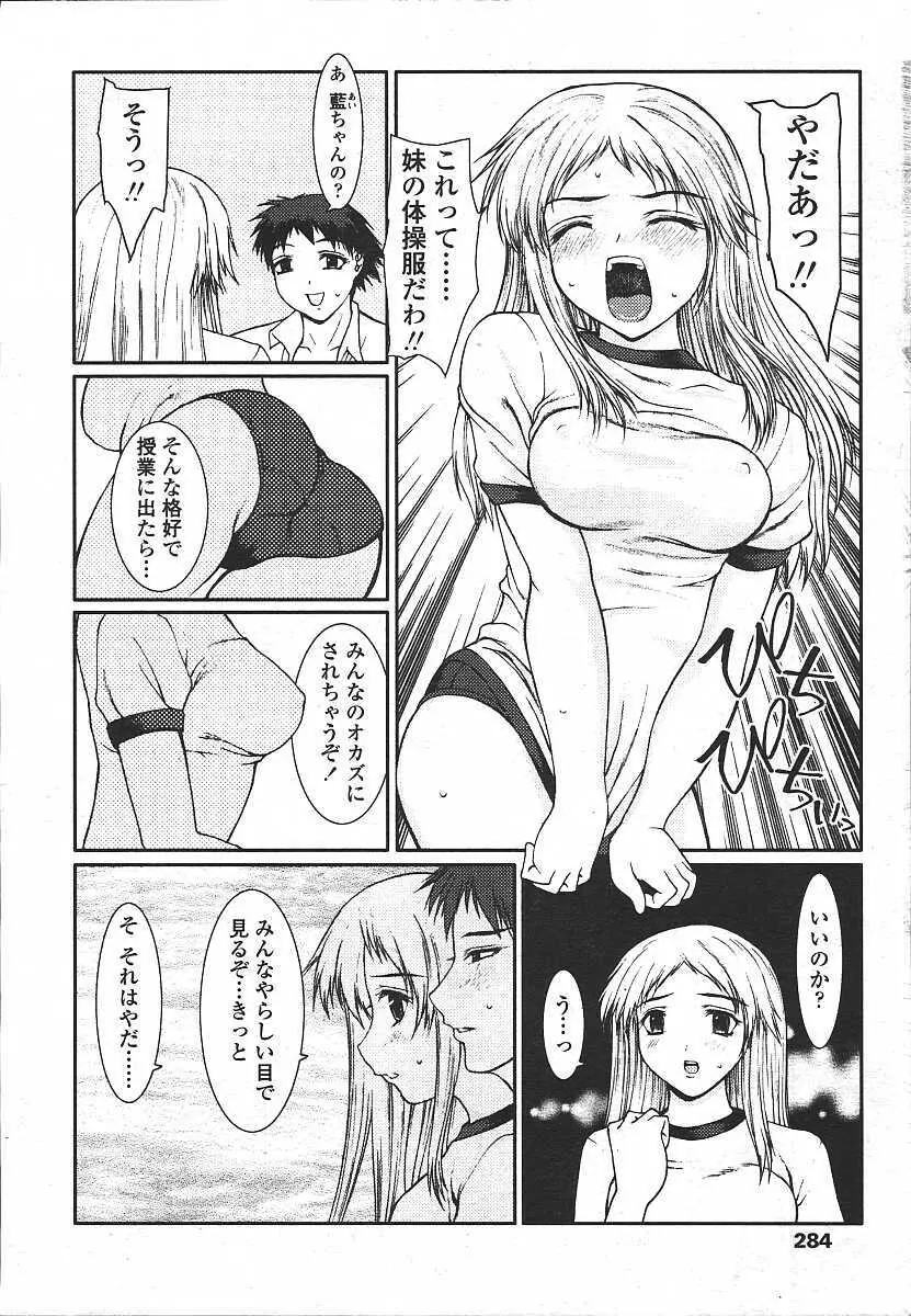 COMIC 天魔 コミックテンマ 2003年11月号 276ページ