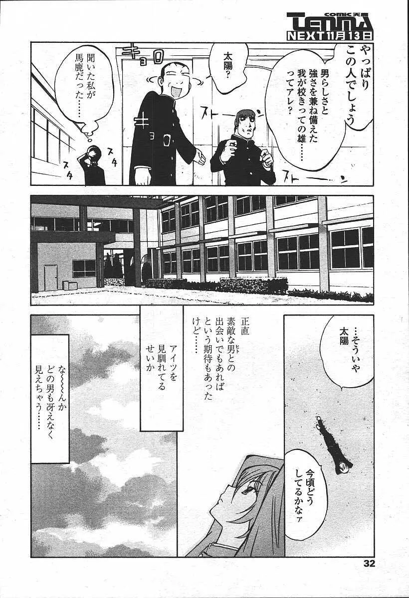 COMIC 天魔 コミックテンマ 2003年11月号 28ページ