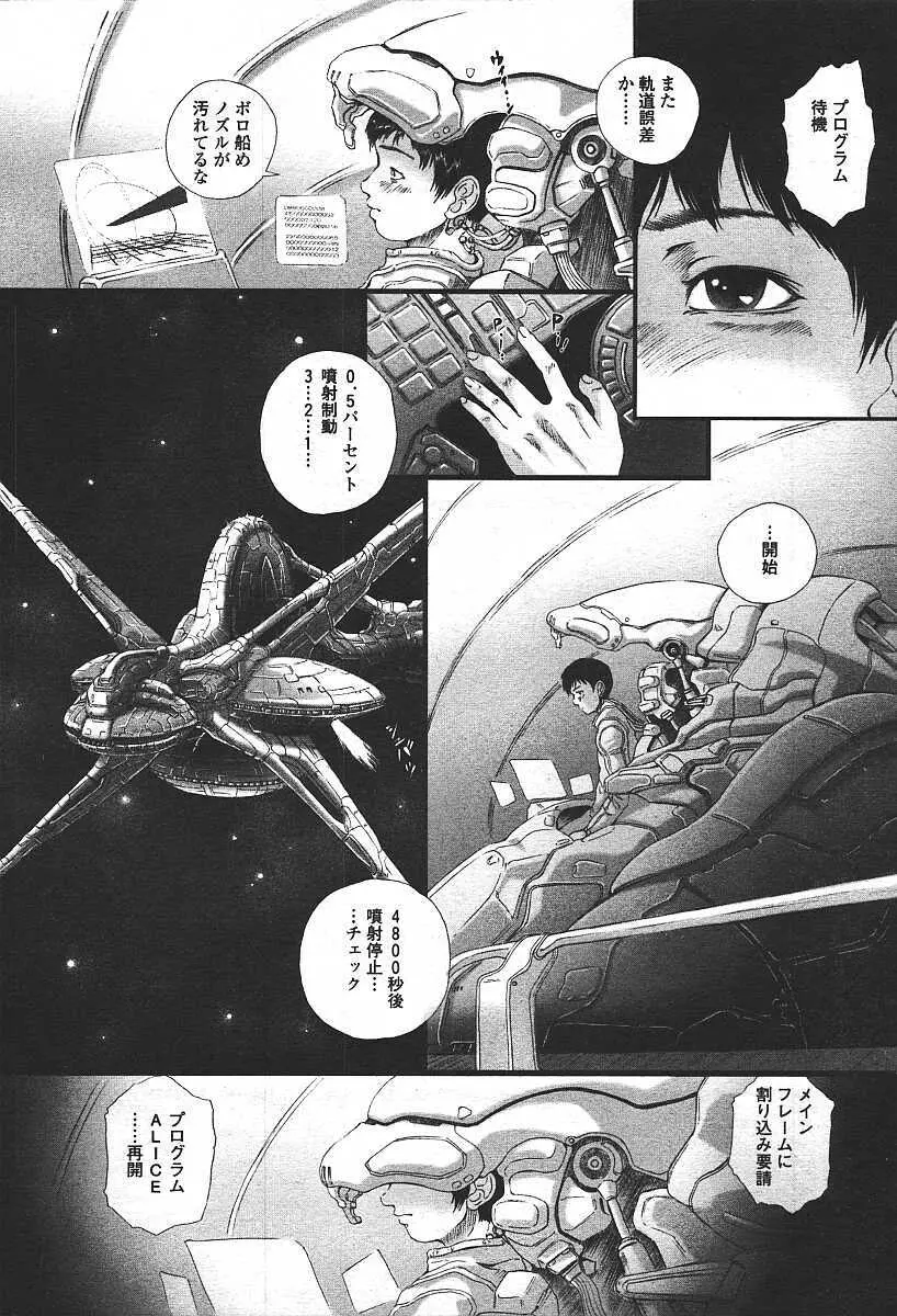COMIC 天魔 コミックテンマ 2003年11月号 288ページ