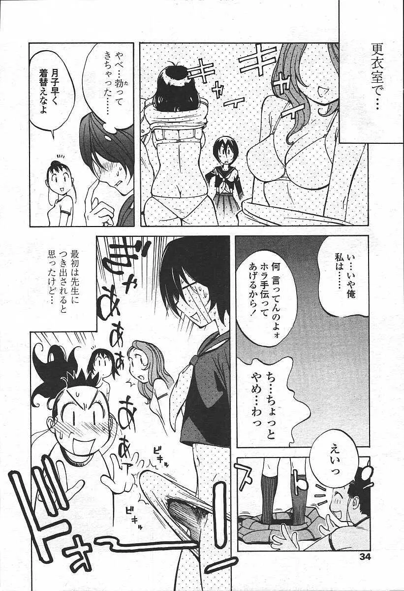 COMIC 天魔 コミックテンマ 2003年11月号 30ページ