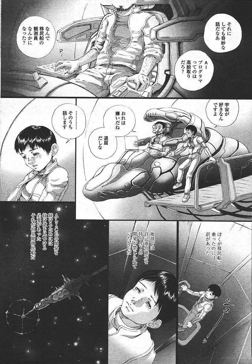 COMIC 天魔 コミックテンマ 2003年11月号 301ページ