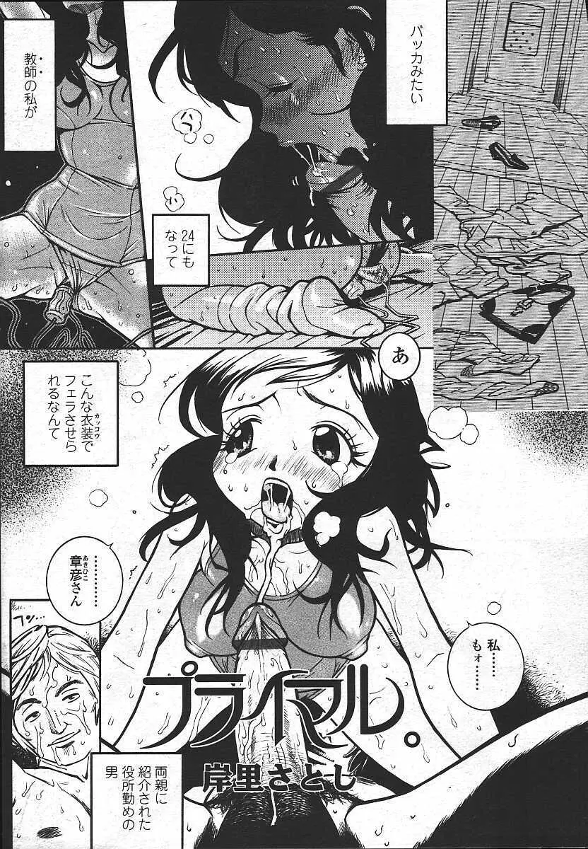 COMIC 天魔 コミックテンマ 2003年11月号 303ページ