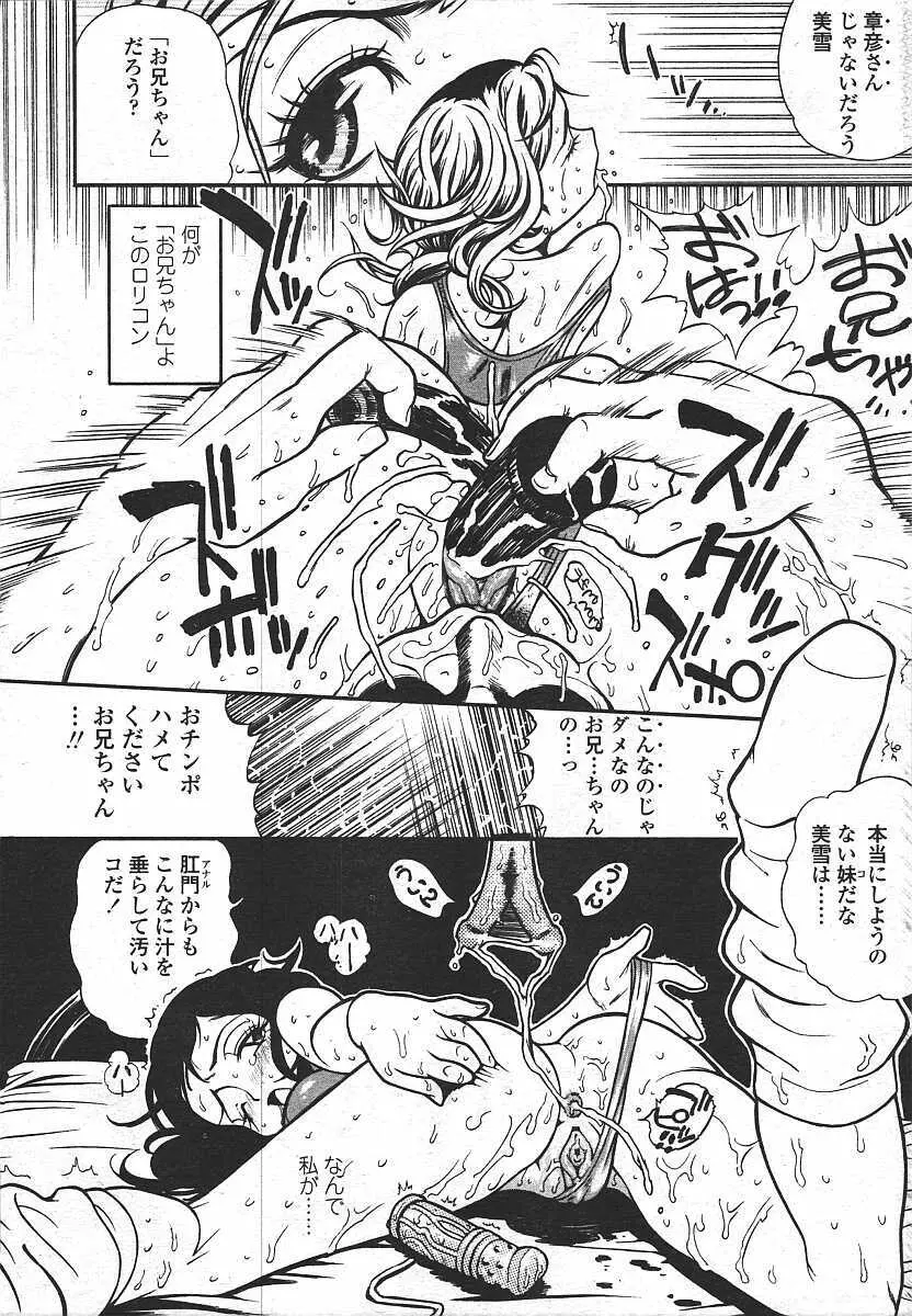 COMIC 天魔 コミックテンマ 2003年11月号 304ページ
