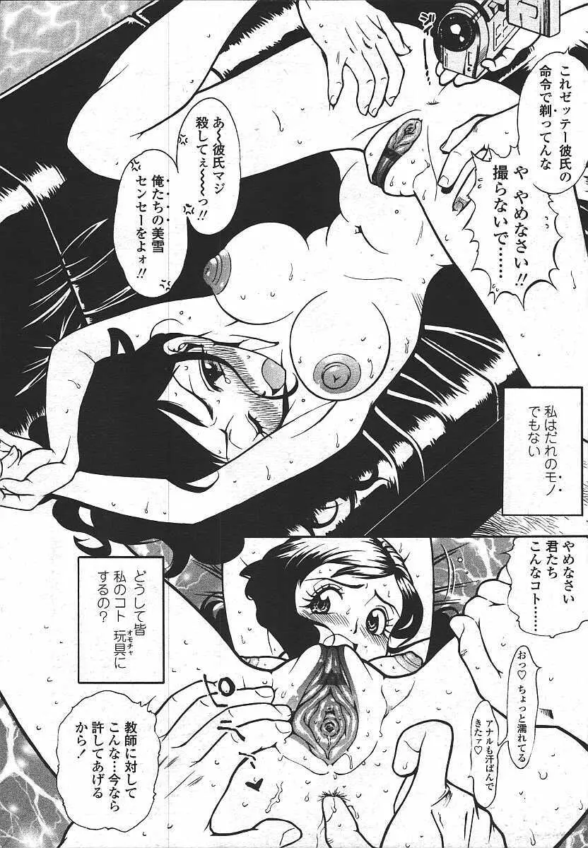 COMIC 天魔 コミックテンマ 2003年11月号 310ページ